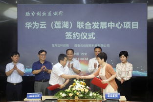 天朗控股集團助力創(chuàng)業(yè)蓮湖行丨蓮湖區(qū)代表團赴華為西研所考察調(diào)研暨華為云蓮湖聯(lián)合發(fā)展中心簽約儀式圓滿舉行